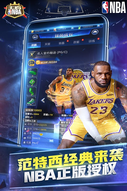 王者NBA卡牌版