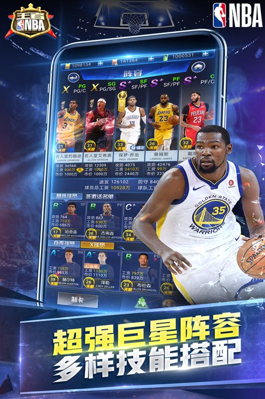 王者NBA卡牌版图2