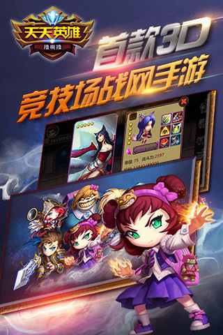 葡萄版天天英雄手游图1