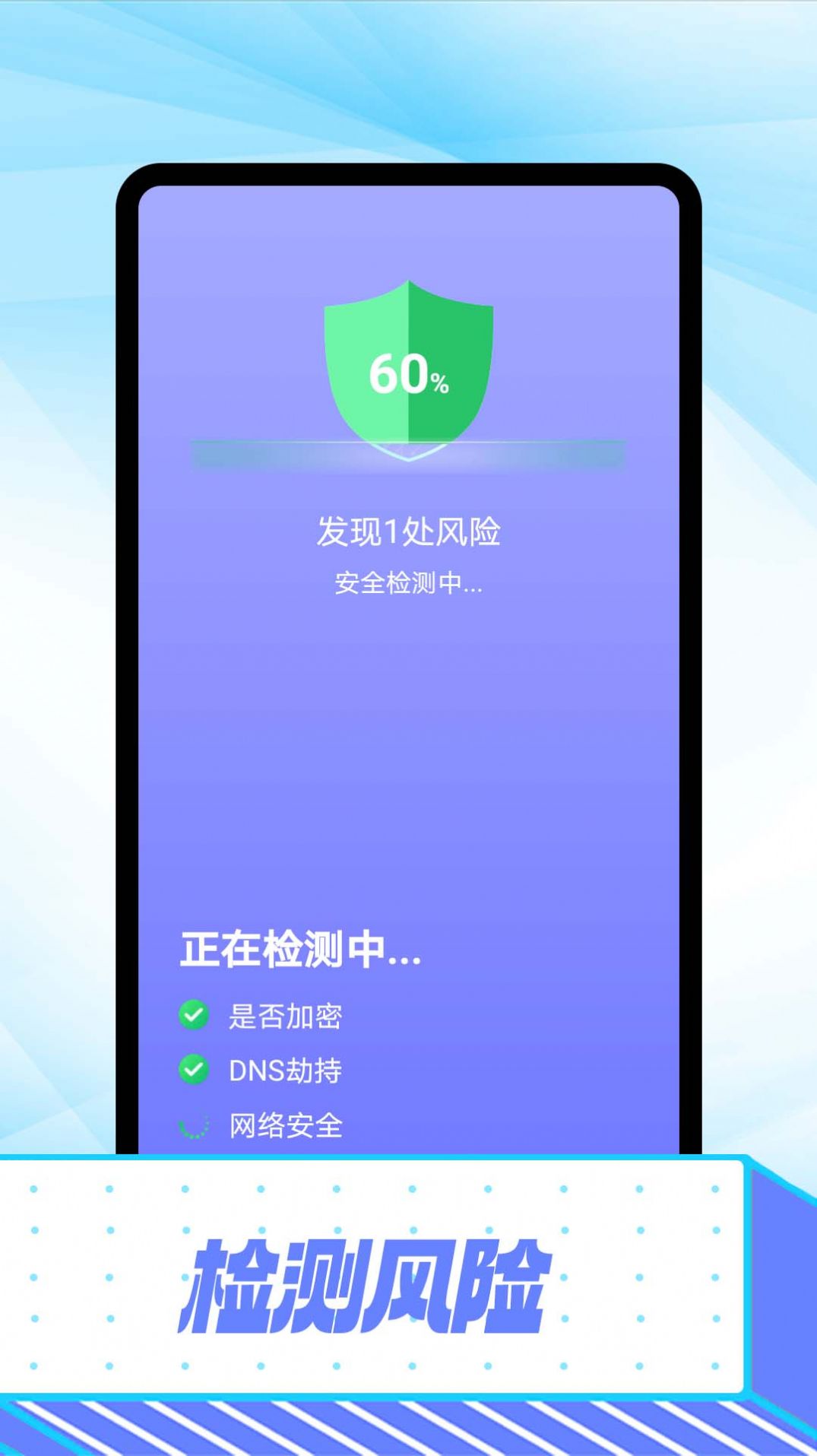 万能wifi极速版图1