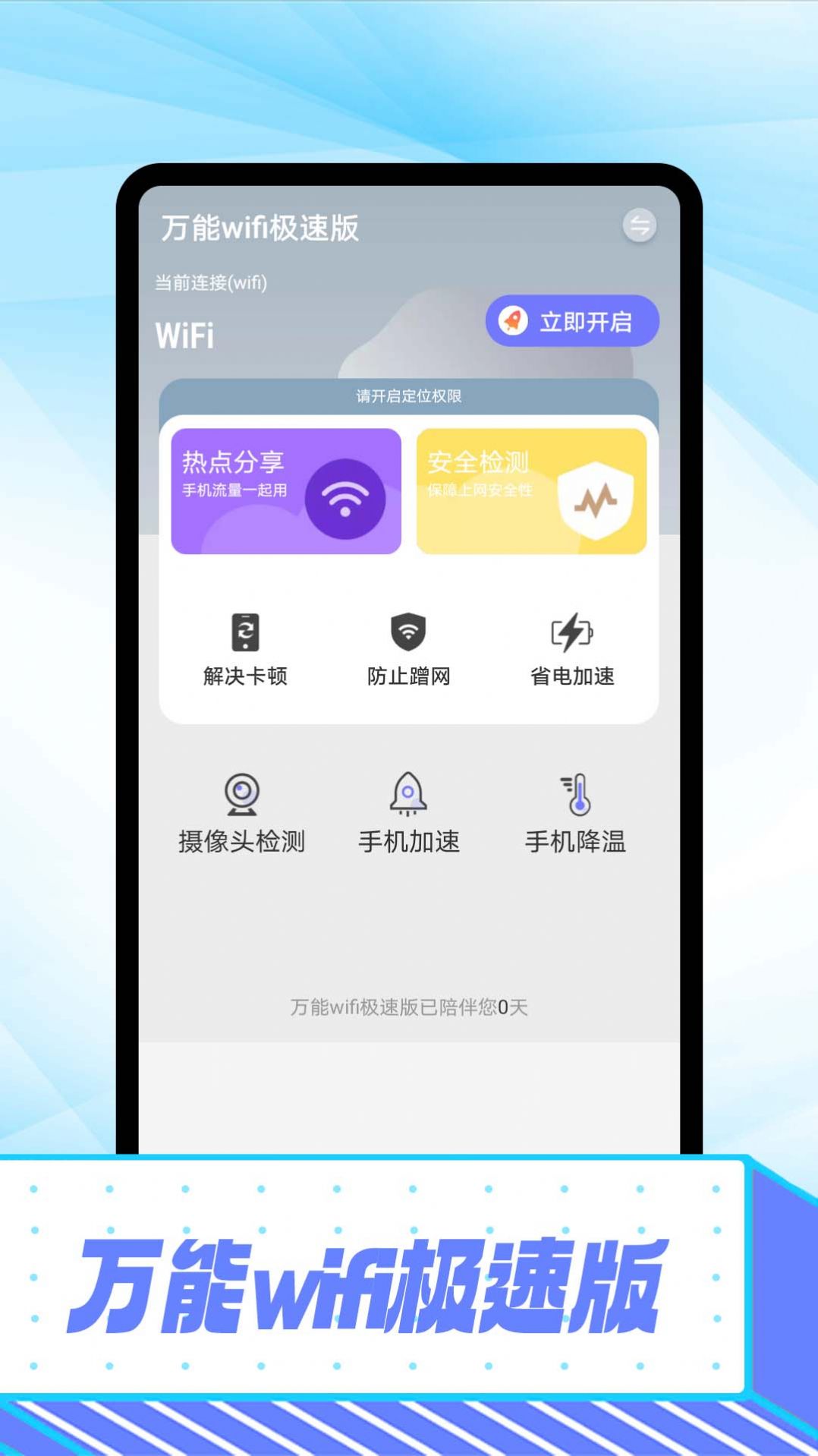 万能wifi极速版图2