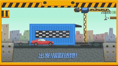 我要送快递手机版图2
