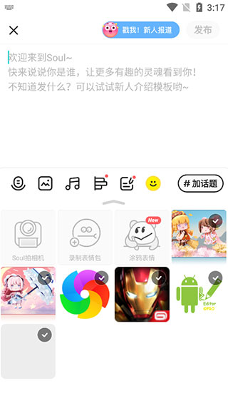 soul安卓版