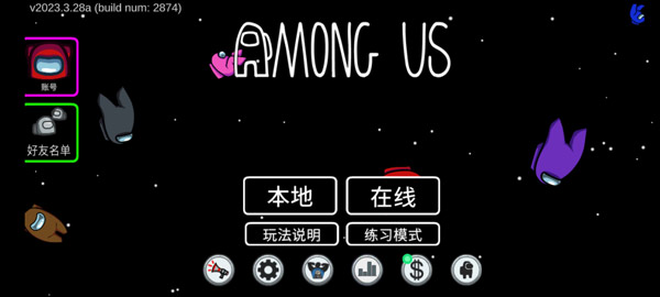 amongus中文版