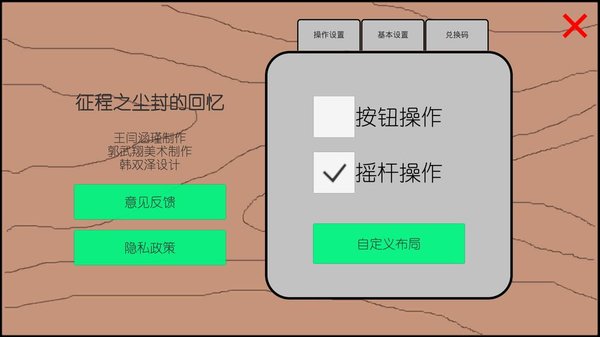 征程之尘封的回忆图1