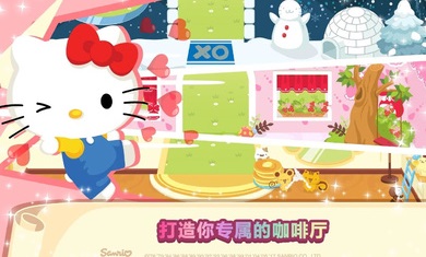 Hello Kitty梦幻咖啡厅