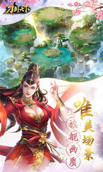 刀剑天下官方版图2