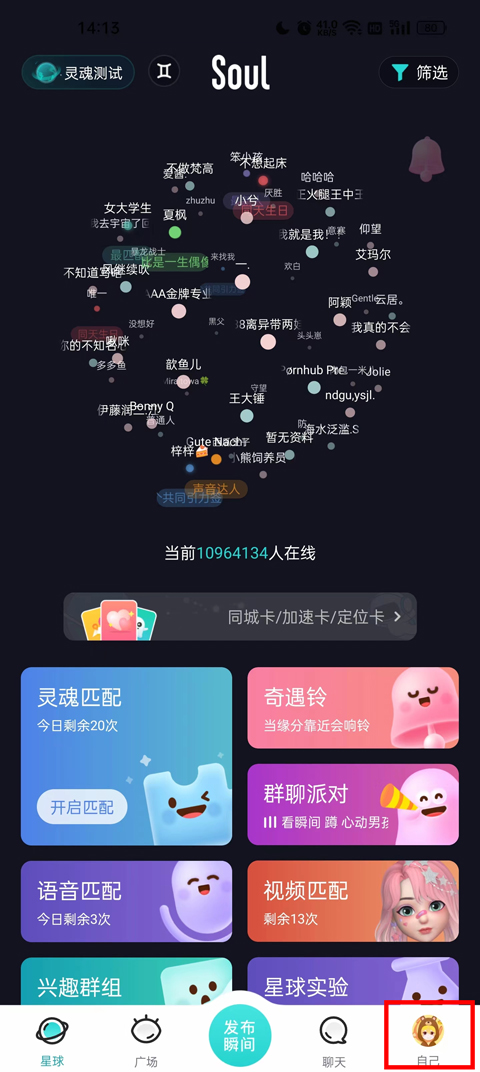 soul官方免费版