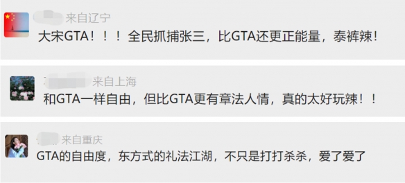 逆水寒手游是大宋GTA？动态升星通缉玩家能当捕快抓人