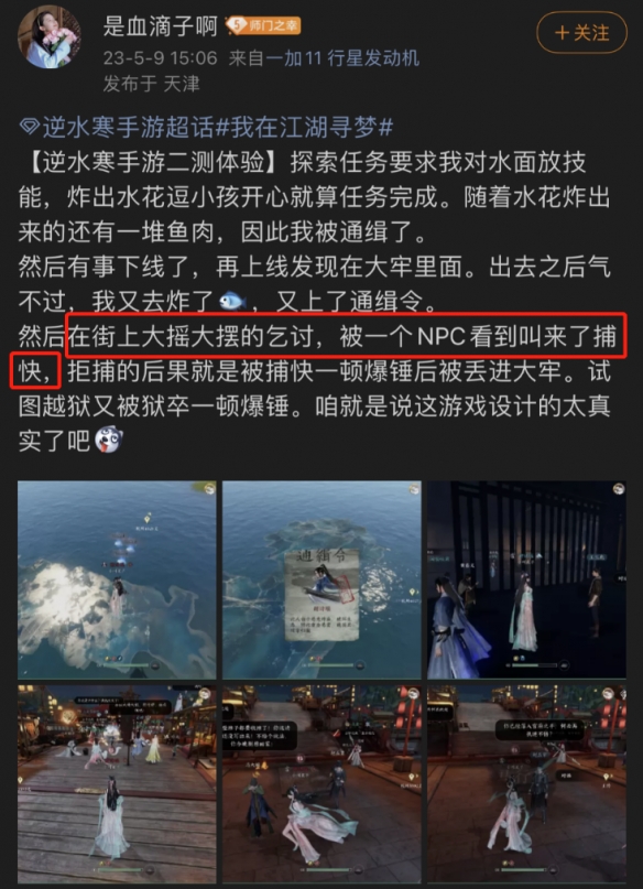 逆水寒手游是大宋GTA？动态升星通缉玩家能当捕快抓人