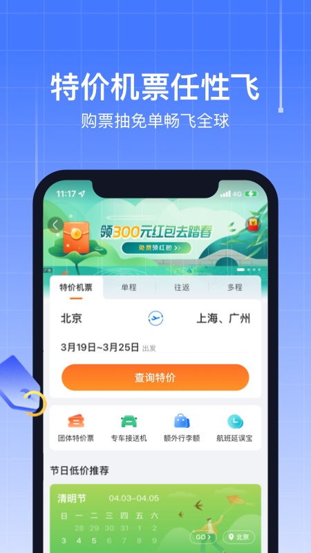 在什么app上买机票最便宜 可以买机票的APP排行榜