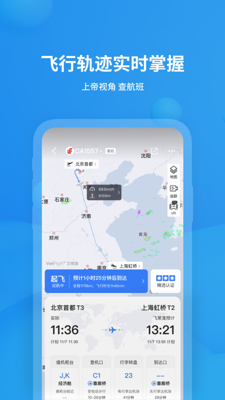 在什么app上买机票最便宜 可以买机票的APP排行榜