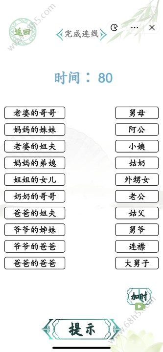 汉字找茬王连亲戚称谓怎么过 完成连线连亲戚称谓攻略[多图]