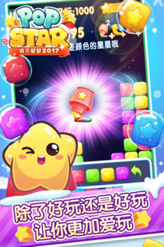 消灭星星水果版