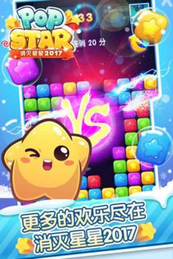 消灭星星水果版