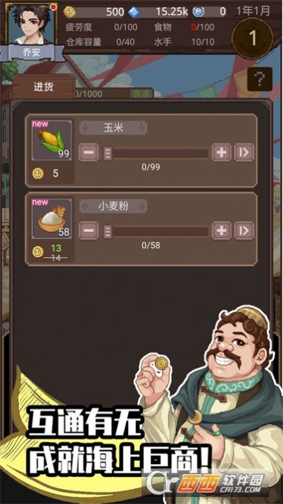 航海贸易物语中文版