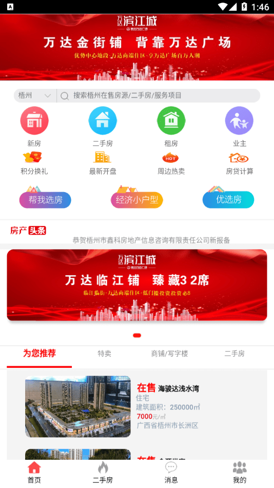 优房互联app官方版