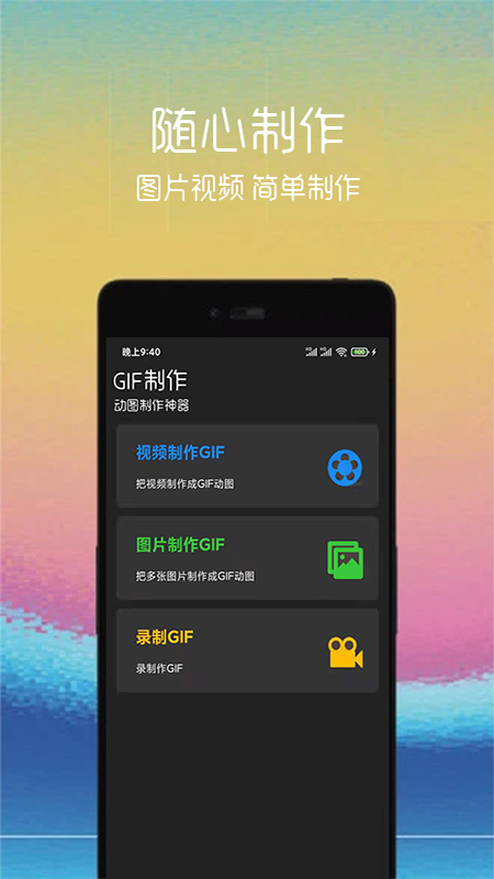动图制作助手APP官网版