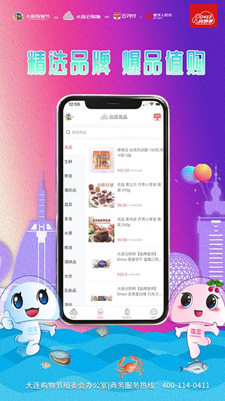大连云购物截图2