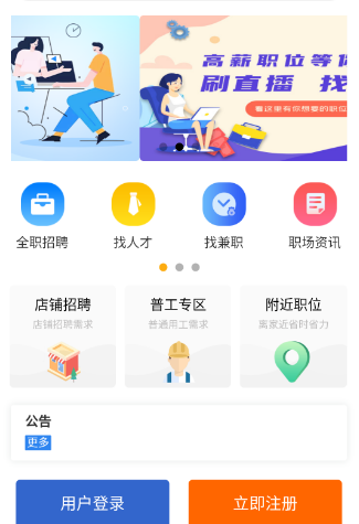 找工作软件哪个好 可以找工作的app合集