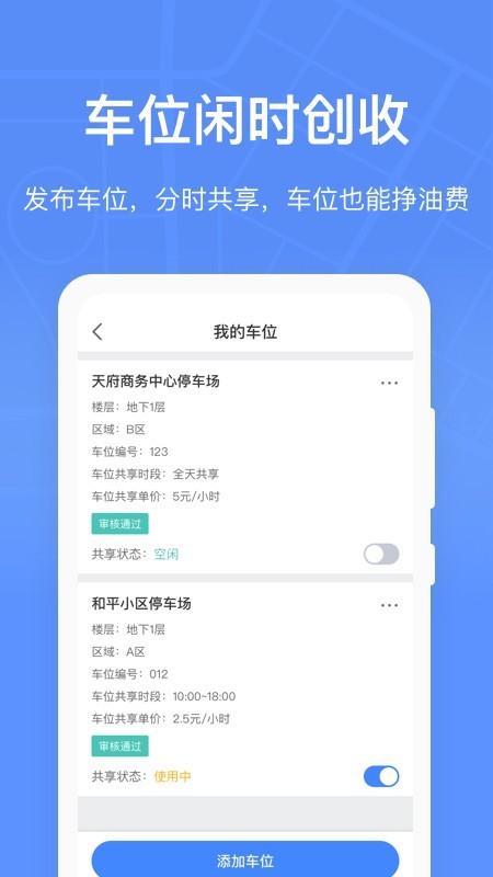 成都共享停车截图3