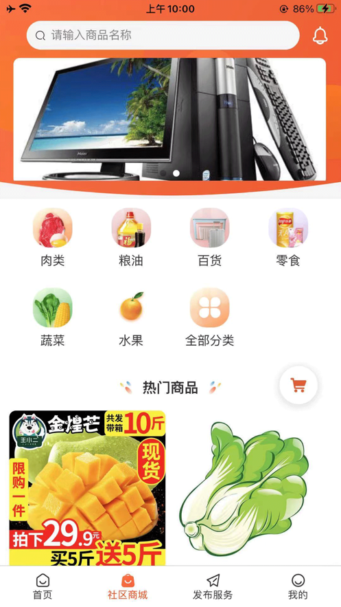 易鲜邻惠师傅端截图2