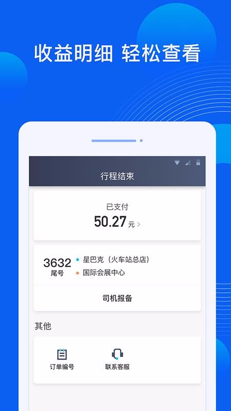 雷利出行司机端截图2