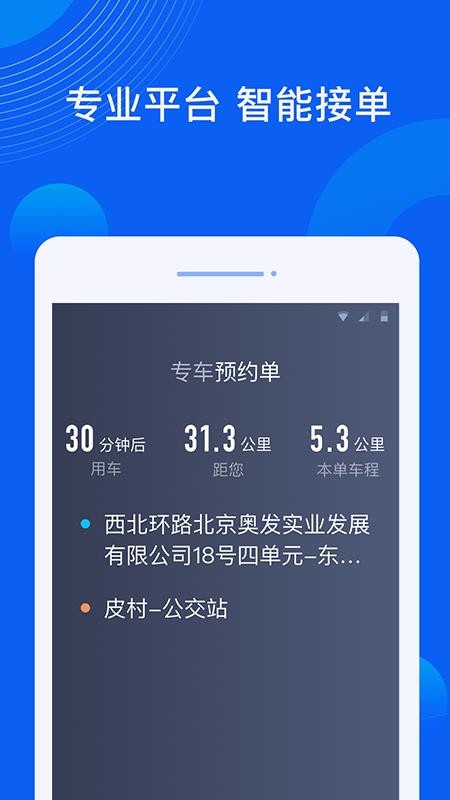 雷利出行司机端截图3