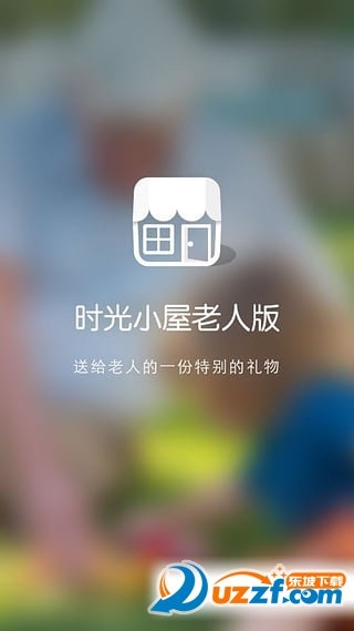 时光小屋软件截图2