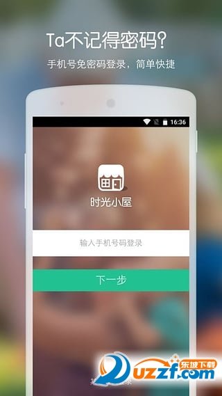 时光小屋软件截图3