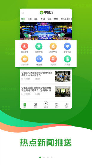 奋进宁南app