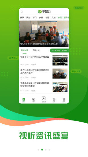 奋进宁南app