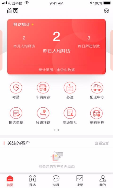 红圈营销+app(红圈营销plus)截图2