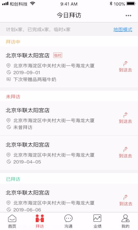 红圈营销+app(红圈营销plus)截图3