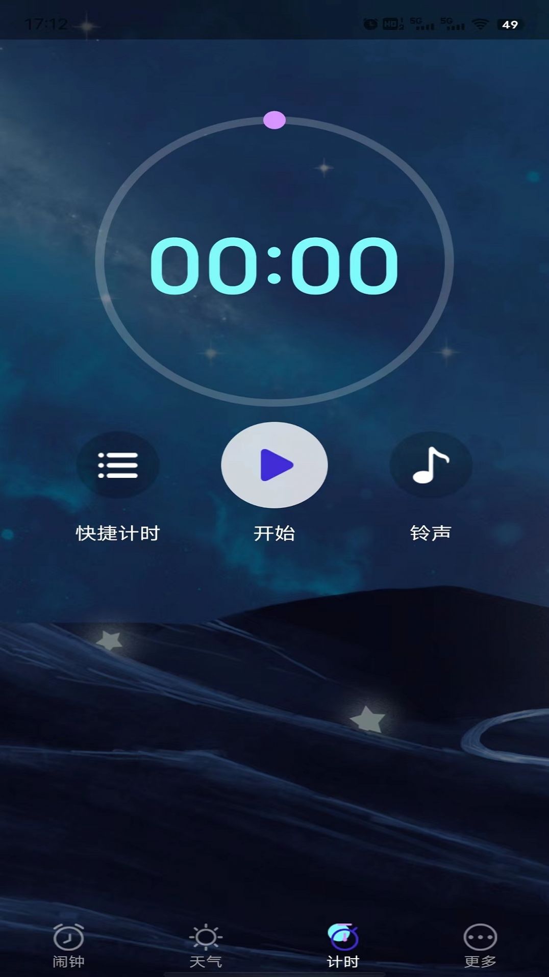 星帆闹钟app