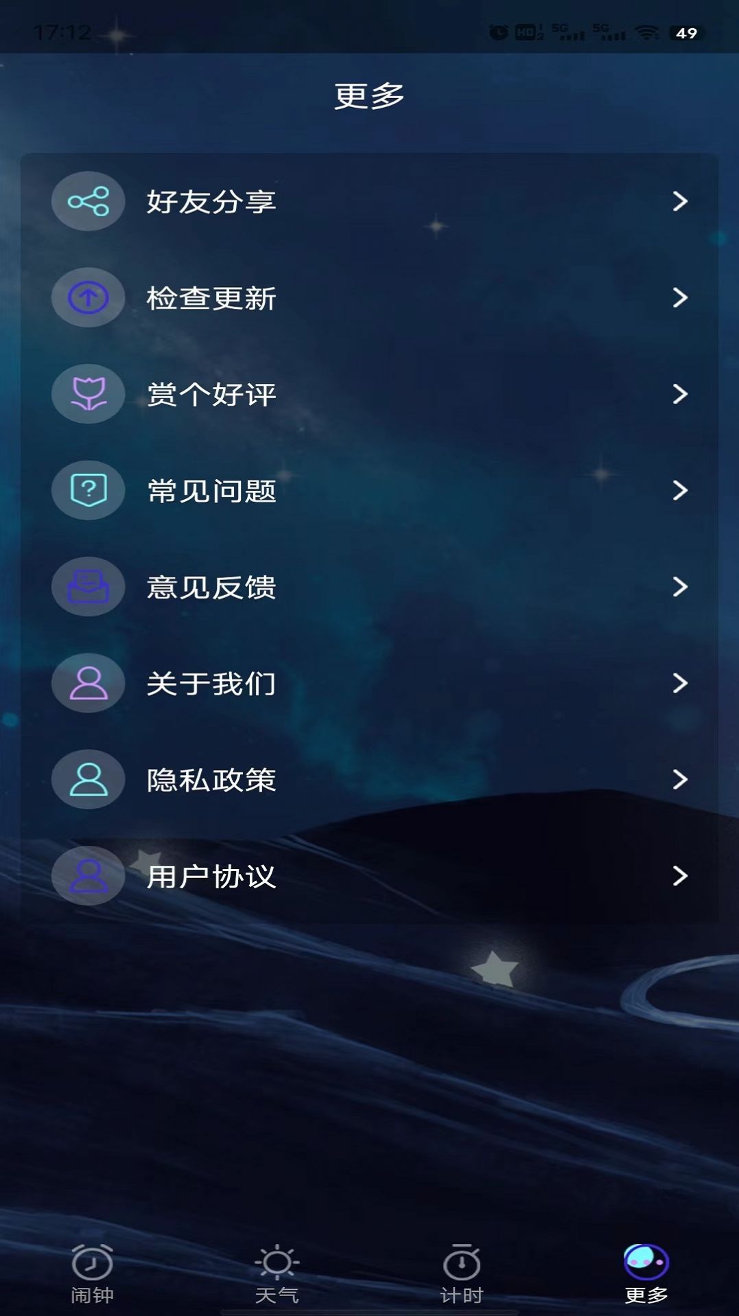 星帆闹钟app截图2