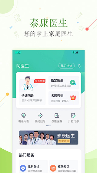 泰康医生app