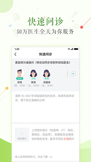 泰康医生app