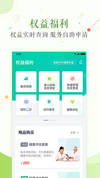 泰康医生app截图3