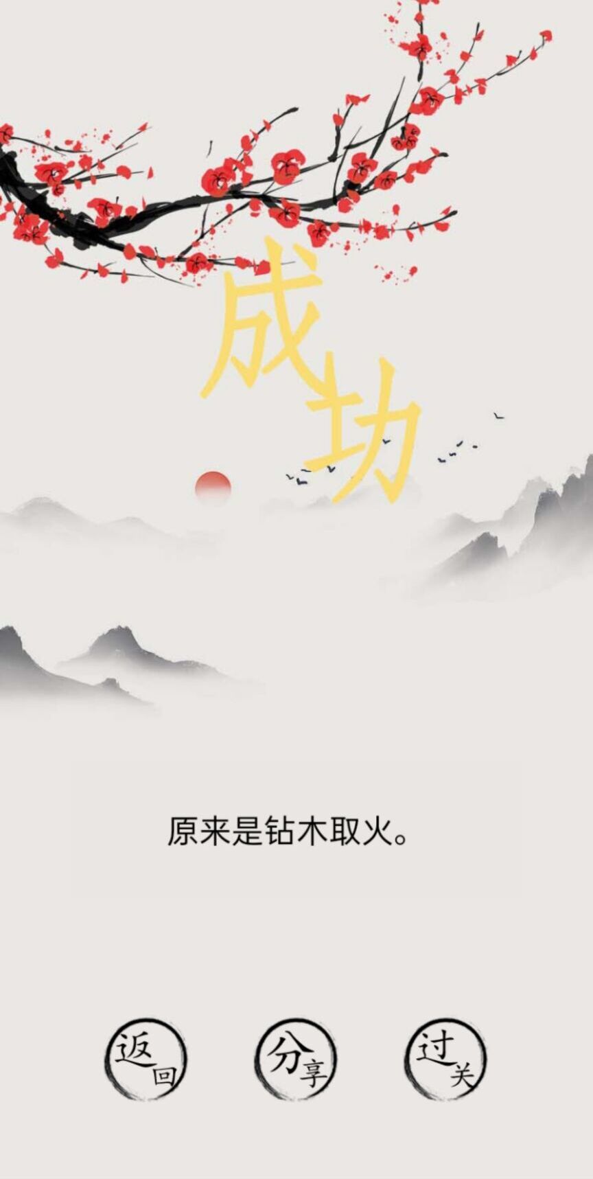 文字大师游戏