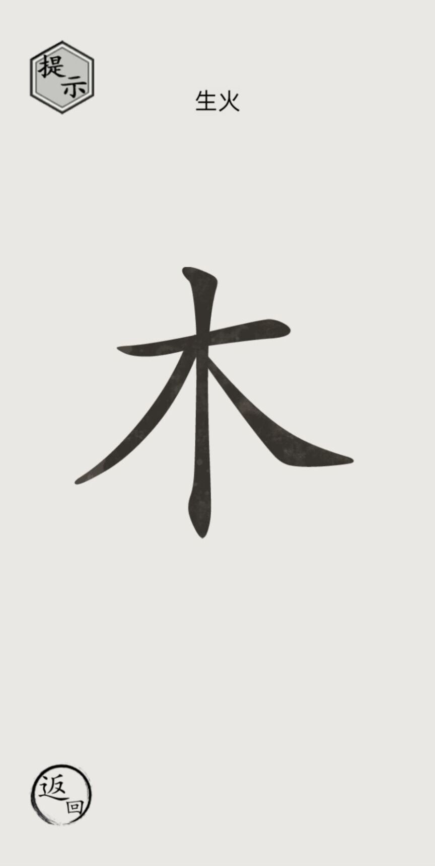 文字大师游戏