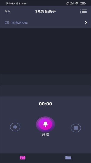 SR录音高手截图2