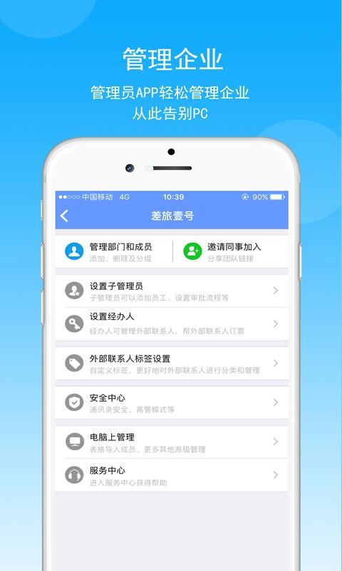 差旅壹号app