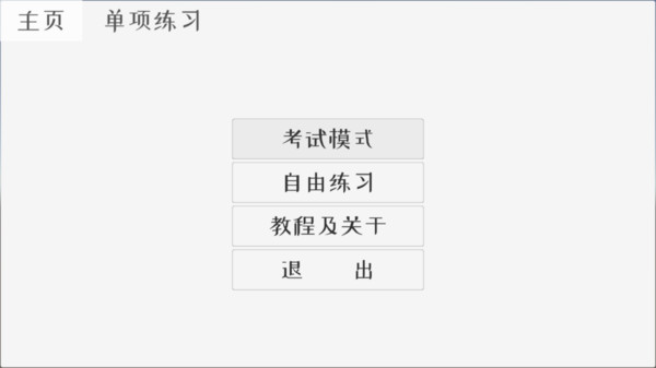 科目二驾考模拟截图2