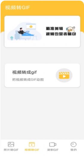 GIF动态表情包制作app