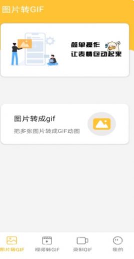 GIF动态表情包制作app