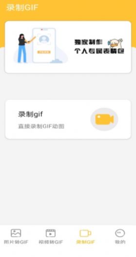 GIF动态表情包制作app截图2