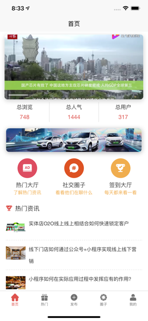 广点圈app手机版图1