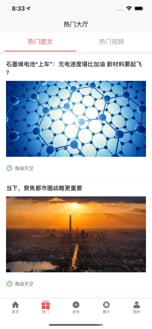 广点圈app手机版图2