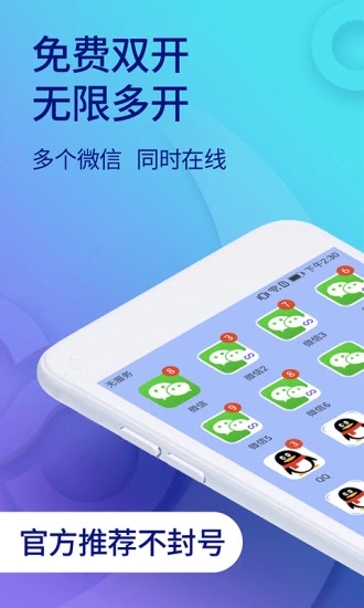 双开助手 官方版最新版
